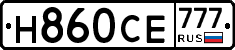 Н860СЕ777 - 