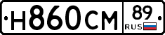 Н860СМ89 - 