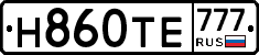 Н860ТЕ777 - 