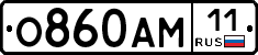 О860АМ11 - 