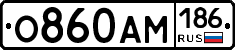О860АМ186 - 