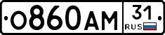 О860АМ31 - 