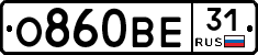 О860ВЕ31 - 