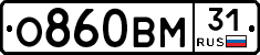 О860ВМ31 - 