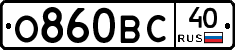 О860ВС40 - 
