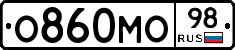 О860МО98 - 