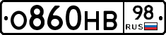 О860НВ98 - 