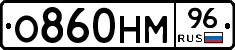 О860НМ96 - 