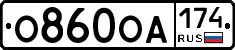О860ОА174 - 