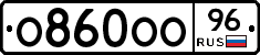 О860ОО96 - 