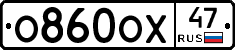О860ОХ47 - 