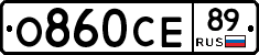 О860СЕ89 - 