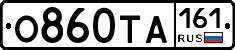О860ТА161 - 