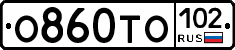 О860ТО102 - 