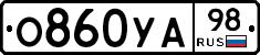 О860УА98 - 