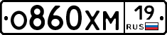 О860ХМ19 - 