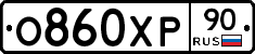О860ХР90 - 