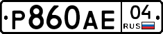 Р860АЕ04 - 