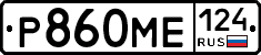 Р860МЕ124 - 