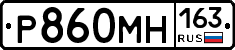 Р860МН163 - 