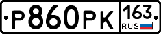 Р860РК163 - 