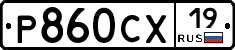 Р860СХ19 - 