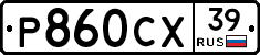 Р860СХ39 - 