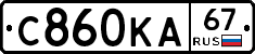 С860КА67 - 