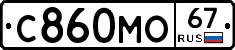 С860МО67 - 