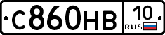 С860НВ10 - 