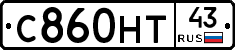 С860НТ43 - 