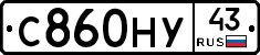 С860НУ43 - 