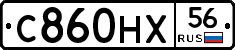 С860НХ56 - 