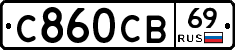 С860СВ69 - 