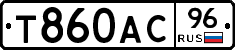 Т860АС96 - 