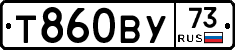 Т860ВУ73 - 