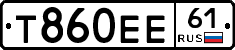 Т860ЕЕ61 - 
