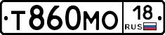 Т860МО18 - 