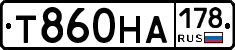 Т860НА178 - 