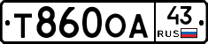 Т860ОА43 - 