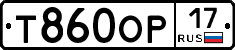Т860ОР17 - 