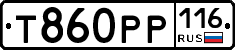 Т860РР116 - 
