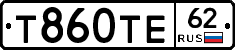 Т860ТЕ62 - 