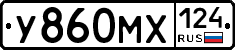 У860МХ124 - 