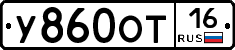 У860ОТ16 - 
