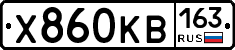 Х860КВ163 - 
