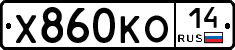 Х860КО14 - 