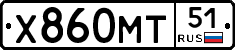 Х860МТ51 - 