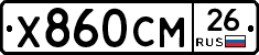 Х860СМ26 - 