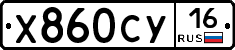Х860СУ16 - 